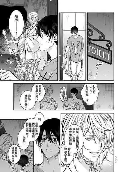 [Ozaki Kaho] Noisy Roommate ~Ie Nashi ni Natta node Ikemen to Kaiitsuki Bukken de Doukyo Hajimemashita~ | 我的怨种室友 Ch. 1-5(上/下)-6(上/下) [Chinese] [苍蓝神烦汉化组x冒险者公会] [Digital]