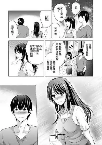 [Arino Hiroshi] Boku no Kanojo ga Fuzaichuu ni, Kanojo no Shinyuu no AV Joyuu to Hamemakutta Hibi no Danpen Ch. 1-4 [Chinese] [裸單騎漢化]