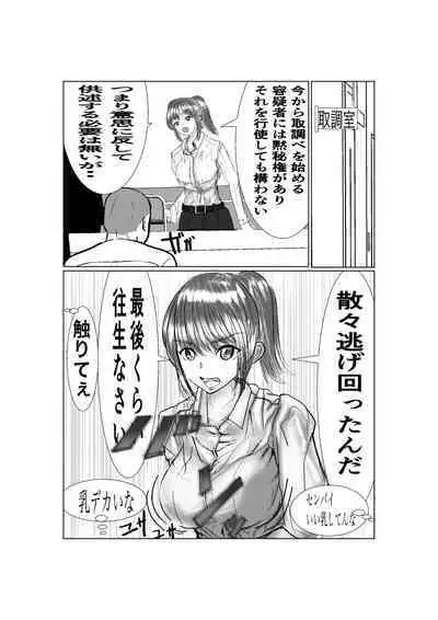 Ki no Tsuyoi Career Keiji no Gibo o Saimin Appli de Kanochi Saseru