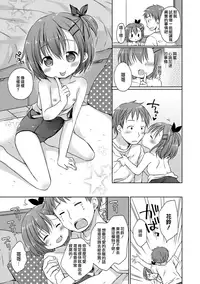 [Rico] Chiisana Kanojo no Meswitch [Digital] [Chinese] [山樱汉化]