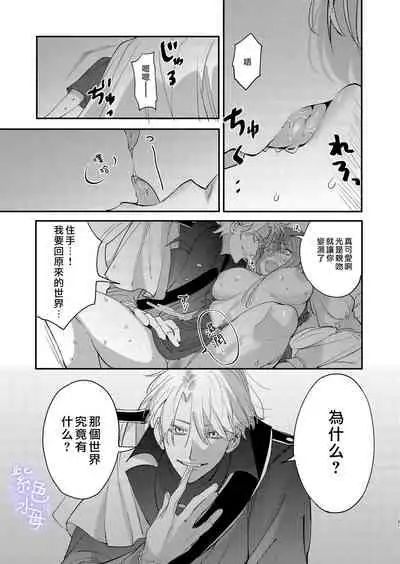 [Umenegi Daimyoujin (Umekoppe)] Yandere Ouji ga Shachiku Onna no Watashi o Hanasanai [Chinese] [凉拌海蜇汉化组]