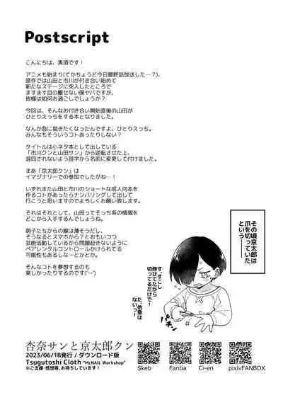 [McNail Koubou (Cloth Tsugutoshi)] Anna-san to Kyoutarou-kun (Boku no Kokoro no Yabai Yatsu) [Digital]