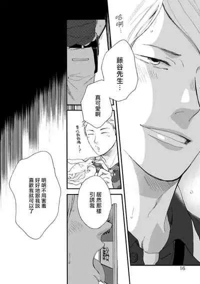 Wakatte Kudasai | 请你明白 Ch. 1-2