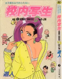 [U-Jin] Konai Shasei Vol.03