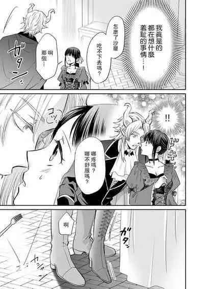 [Wakaya shiro ke-on yuki DUOBRAND. ] Kyōfu no maō heikadattanoni hanayomeki ~yu~u~un ~ ga tomarimasen ~tsu! | 明明是恐怖的魔王大人却对妻子心动不已！1-5 [Chinese] [莉赛特汉化组]