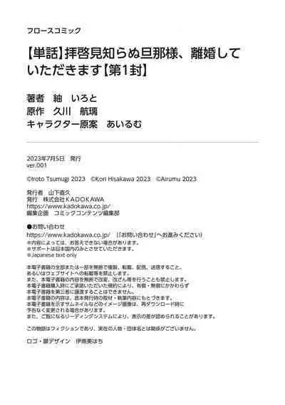 [tumugi iro to、 hisakawa kou ri、 airu mu] haikei misi ranu danna sama、 rikon si te itadaki masu~01｜敬启者素未谋面的丈夫、请和我离婚~01话[中文] [橄榄汉化组]