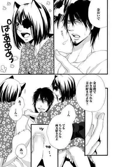 Aigan Neko no Yuuwaku