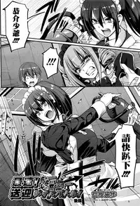 [Alexi Laiho] Saisoku!! Sougei Maid Battle! Kouhen (COMIC AUN 2016-06) [Chinese] [沒有漢化]