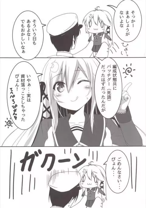 Ah^Uzuki to Pyon-pyon Suru n Naa ^