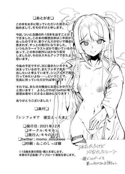 [Momokan (Momonosuke)] Symphogear Enkou Ecchi-bon (Senki Zesshou Symphogear) [Digital]