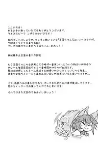 Taiyou! Sunahama! Nagisa no Tamamo-chan