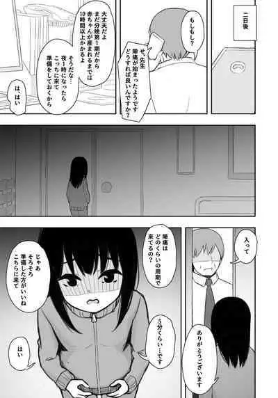 [DomoDomo (Domo)] Otonari-san no Ko ni Ichiman Yen Agetara Iroiro Yarasetekureta 4