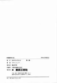 [branshea] nikushin shiiku nikki