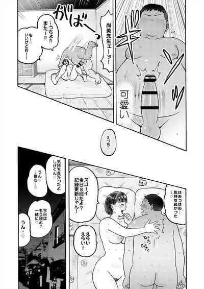 村内尚美の肉壷 尚美過去編、第4子種付け編 総集編