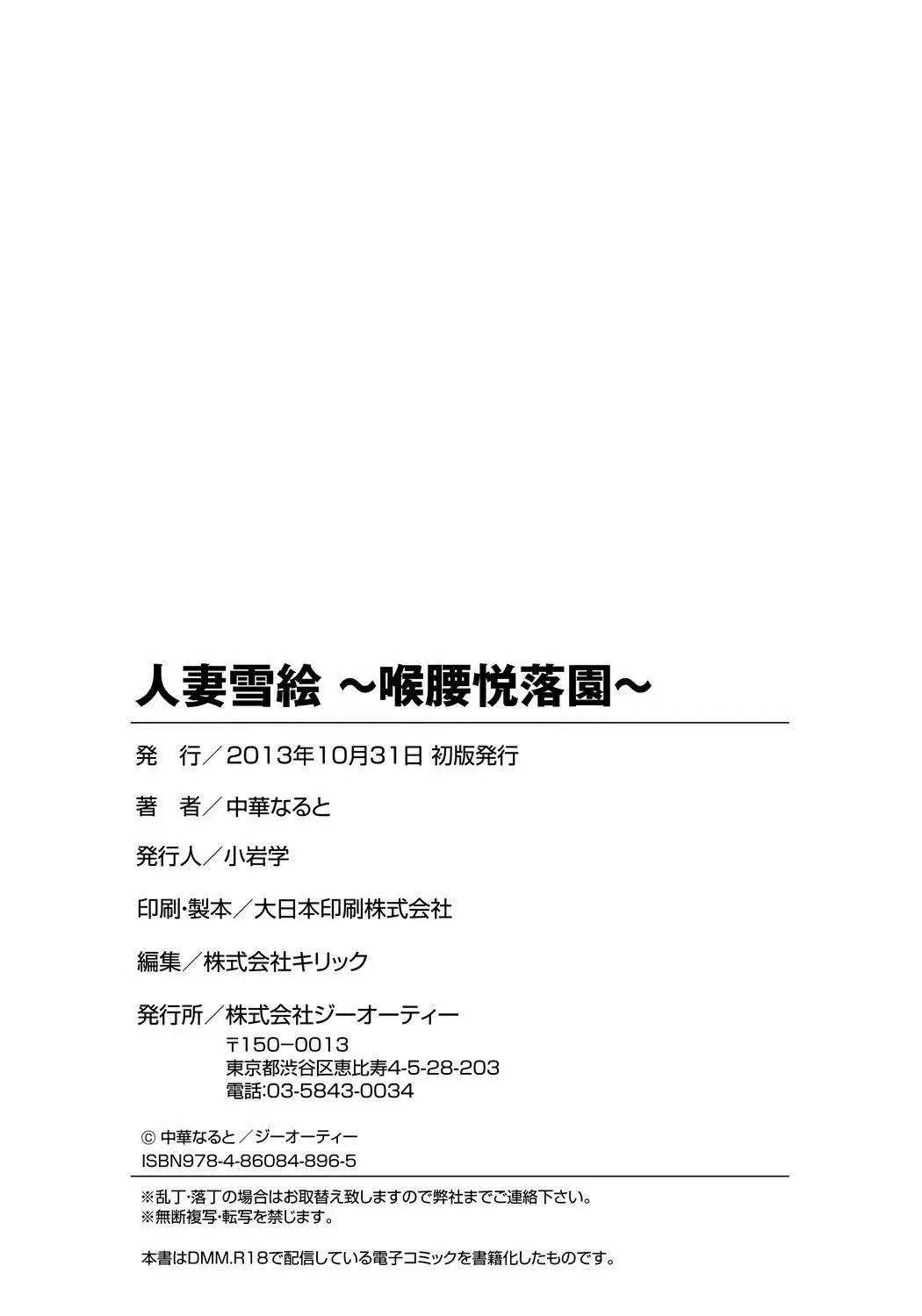 Hitozuma Yukie ~Nodogoshi Etsuraku En~ | Housewife Yukie