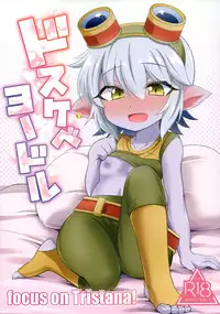 (C94) [Hanjuku Kinokotei (Kinoko Dake)] Dosukebe Yodle focus on tristana! (League of Legends)
