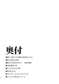 (Kouroumu 5) [Shironegiya (miya9)] Juusha no Oshigoto (Touhou Project) [Chinese] [师兄汉化]