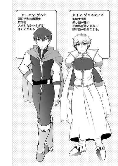 聖騎士が魔道士に勝てるワケがない