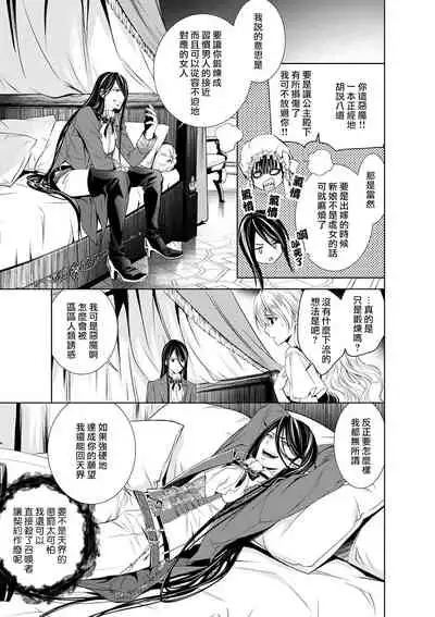 Cinderella ni wa Narimasen! Mob Chara Hime wa Midara na Akuma ni Miirarete | 我才不做灰姑娘！路人公主被淫亂惡魔迷得神魂顛倒 1-5