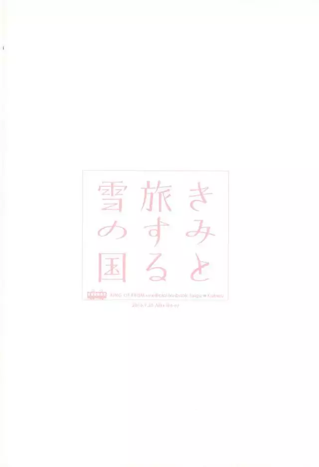 Kimi to Tabi Suru Yuki no Kuni
