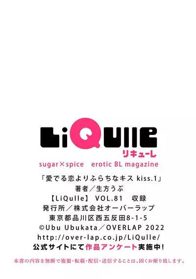 [Ubukata ubu] mederu koi yori furachina kisu kiss. 1-2 | 情投意合不如蛮横之吻1-2 [Chinese] [莉赛特汉化组]