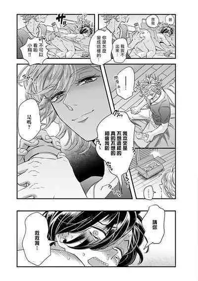 [Tsurusawa Tsutako] Niizuma-kun to Arao-kun Okawari | 新妻君与新夫君 再来一份 Ch. 01 - 06上 [Chinese] [冒险者公会]