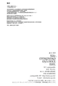 (C87) [candy paddle (NemuNemu)] SIDE OTOKONOKO ONAHOLE IDOL (THE IDOLM@STER SideM) [Chinese] [无毒汉化组]