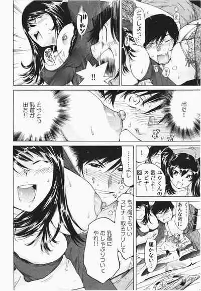 Ukkari Haicchatta! Itoko to Micchaku Game Chuu