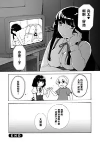 [Tiramisu (Kari)] Boku no Kanojo wa Kageki!? [Chinese] [黑条汉化] [Digital]