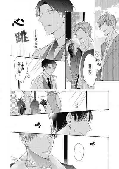 'Suki' ga Sabiru Sono Mae ni | 在喜欢锈蚀之前