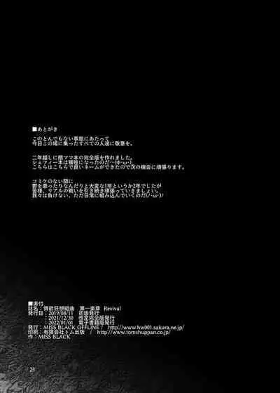 [MISS BLACK OFFLINE (MISS BLACK)] Jouyoku Kyousou Kumikyoku Dai Ichi Gakushou Revival (Azur Lane) [Chinese] [黎欧x苍蓝星汉化组] [Digital]