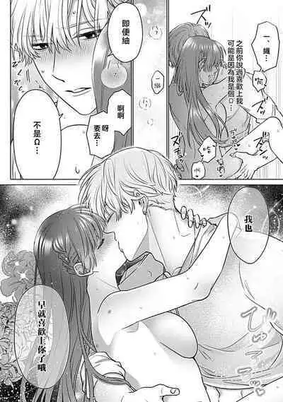 Daikiraina Aitsu wa Doesu de αna Onzoushi Hatsujou Dekiai Sex Marriage | 最讨厌的那家伙是抖S α大少爷 溺爱发情sex marriage 3-5