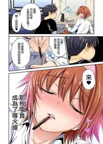 Oretoku Shuugakuryokou ~Otoko wa Jyosou shita Ore dake!! Ch. 31