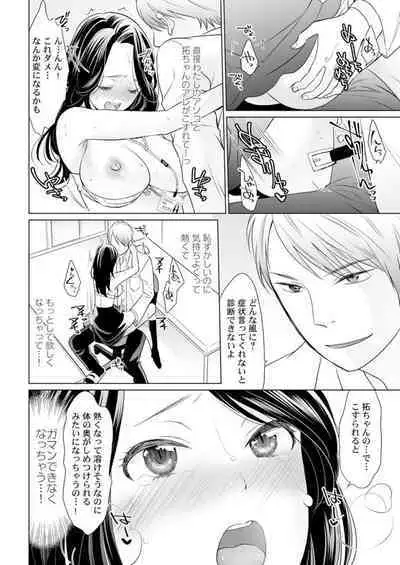 Otona no o Isha Sangokko ～ Oppai no Saki ni Chōshinki Atecha Damē! 1