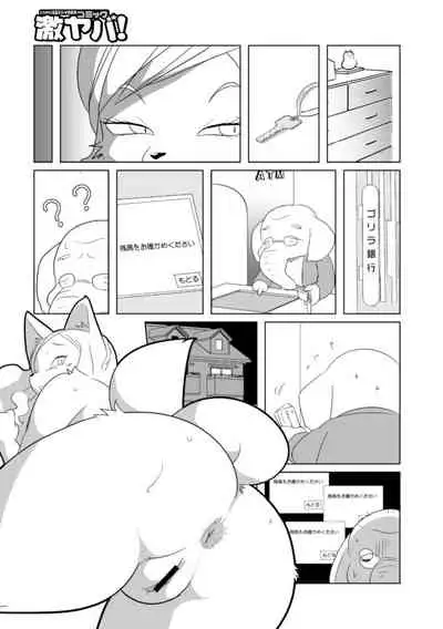 COMIC Geki Yaba! vol.152