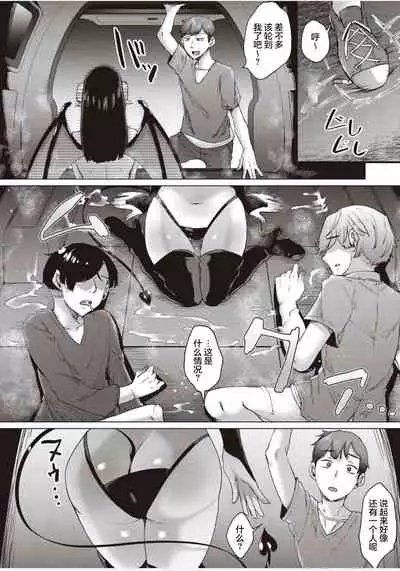 Boku to Succubus to Kashita Itoshi no Bousai to no Kyuusei Seikatsu Ch. 1-2