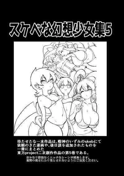skeb na Gensou Shoujo Shuu 5
