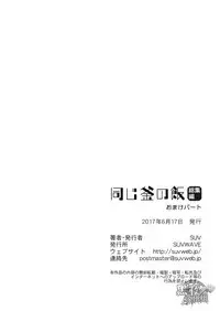 [SUVWAVE (SUV)] Onaji Kama no Meshi Soushuuhen | 同一屋檐下 总集篇 [Chinese] [黑夜汉化组] [Digital] [Incomplete]