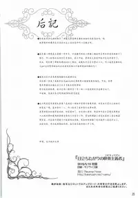 (Reitaisai 12) [Reverse Noise (Yamu)] Medachitagari no Epicurean (Touhou Project) [Chinese] [朔夜汉化]