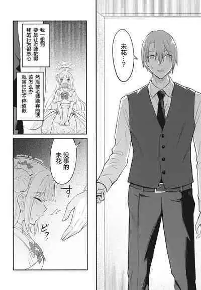 Misono Mika wa Sensei ni Dekiai Sareteiru