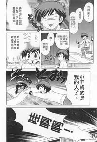 [Kotono Wakako] Okusama DE Naito 5 | 夜妻 5 [Chinese]