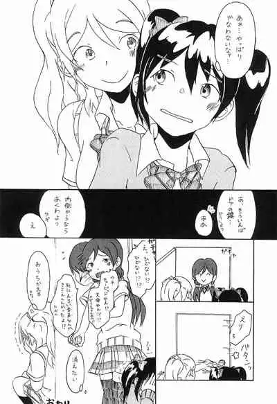 (C85) [Pocket Nantoka (Ichimiya Taiju)] Switch (Love Live!)
