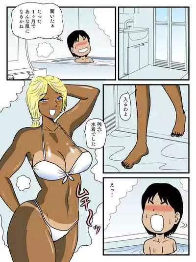 Majimena haha ga akuyū no eikyō de bitchi ni natte ita