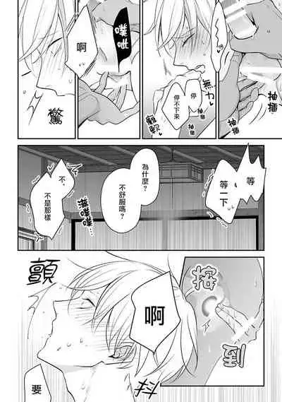 Hizamazuite Ai o Tou | 跪下问爱 Ch. 5