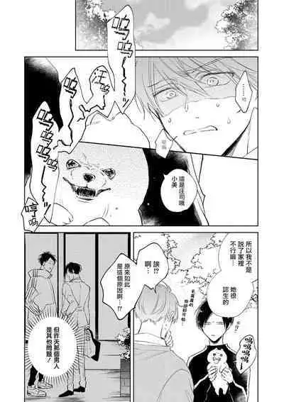 [Arata Licca] Oni Joushi Gokudera-san wa Abakaretai. | 魔鬼上司·狱寺先生想暴露 Ch. 1-5+番外 [Chinese] [拾荒者汉化组] [Digital]