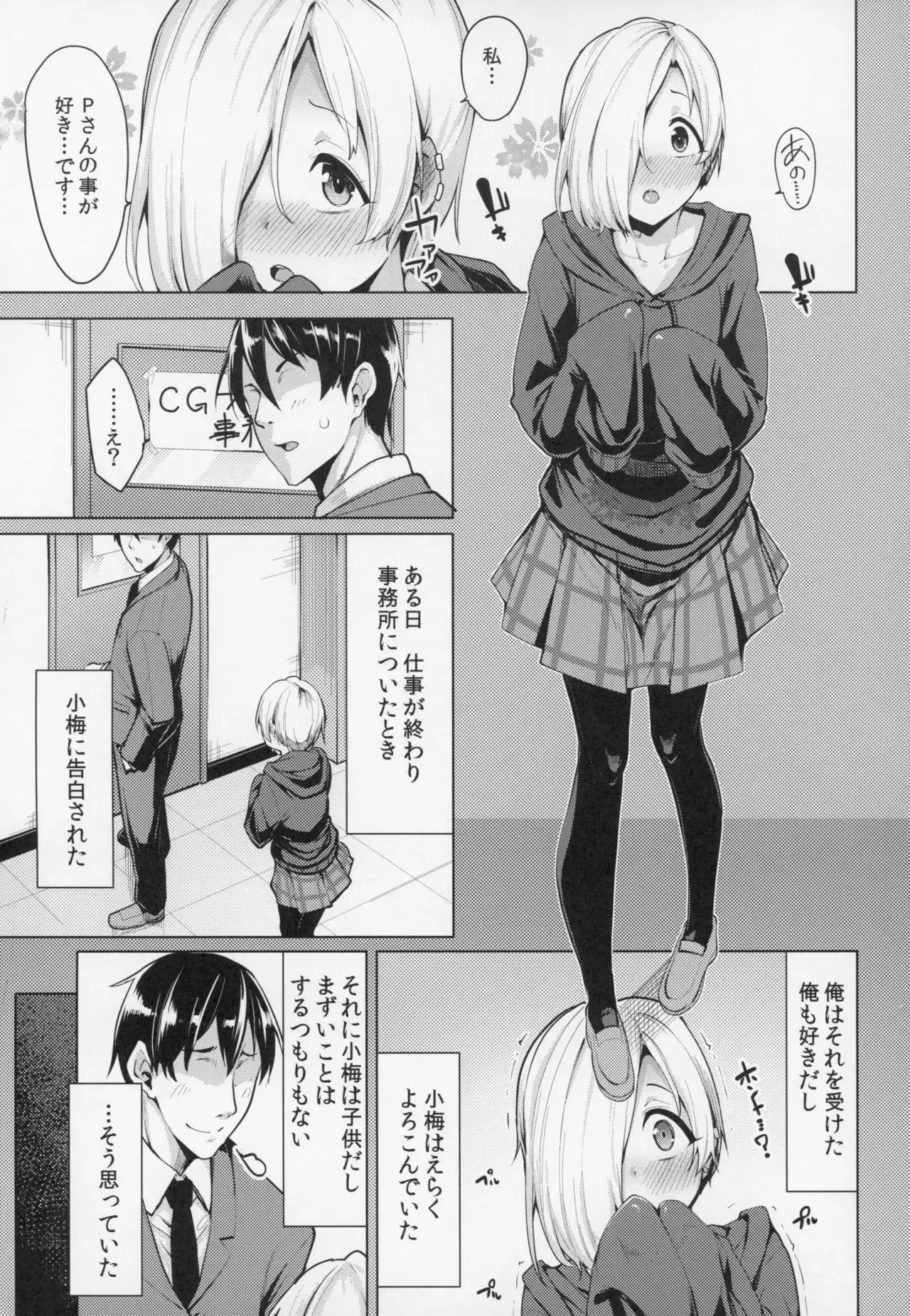 Koume-chan Sukebe Bon Matome