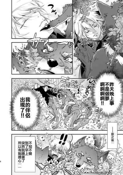 黒頭巾くんとオオカミさん 2