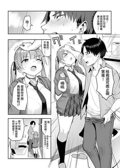 Moto InCha no Kyonyuu Yariman Imouto ga Erosugite, Onii-chan wa Mou...!! 2