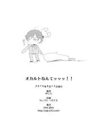 (C78) [clear glass (menimo)] Occult Nante!! (Occult Academy)