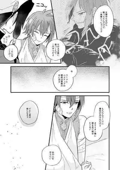 Itsuka wa, Kokoro no Oku Made